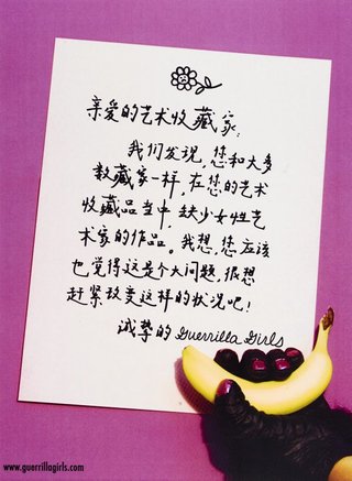 AGNSW collection Guerrilla Girls Dear art collector Chinese 2008
